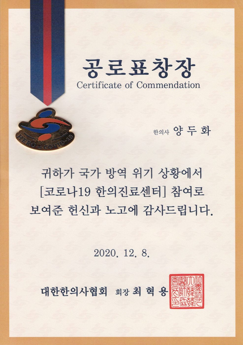 공로표창장