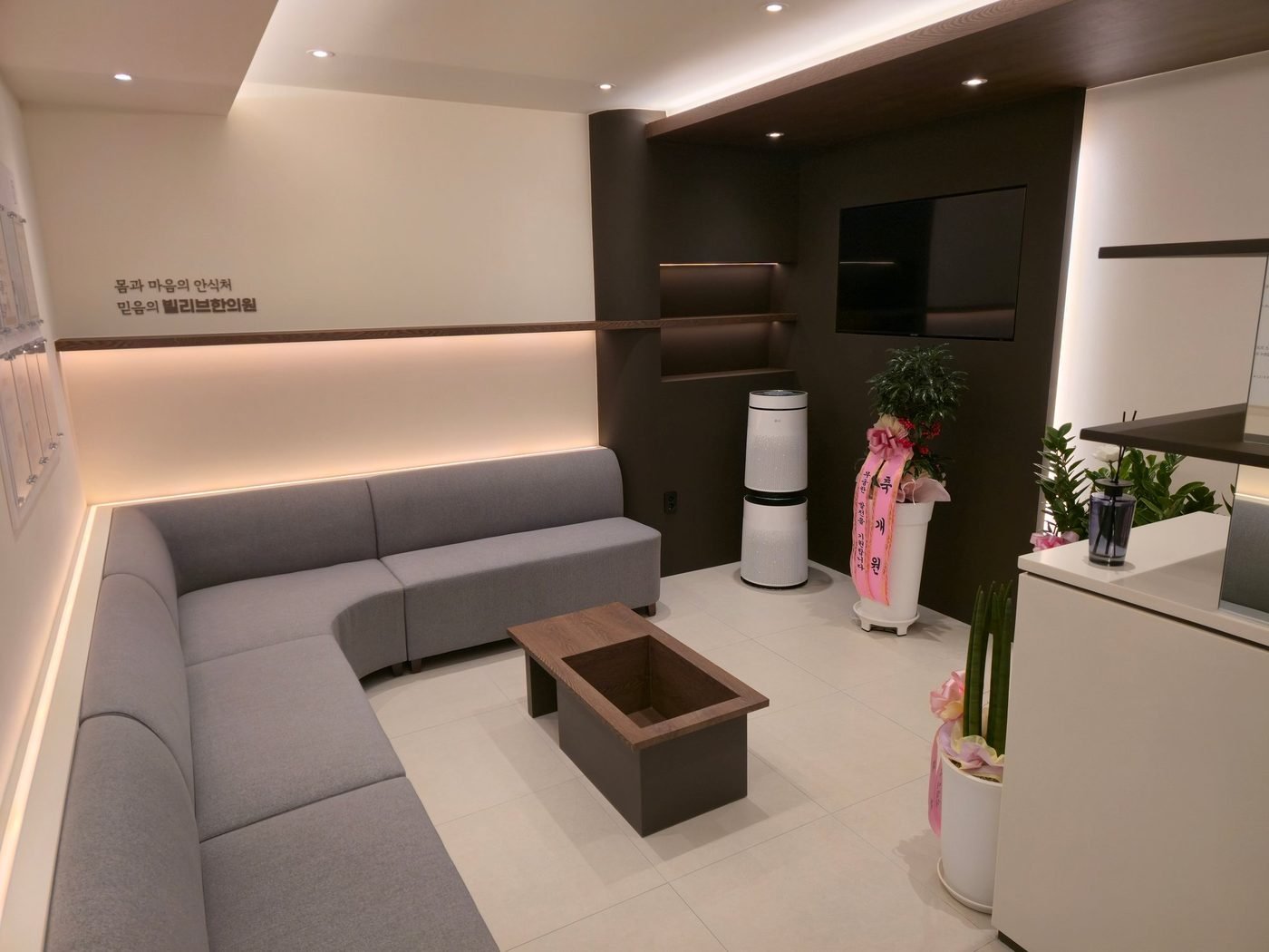 빌리브한의원 대기실