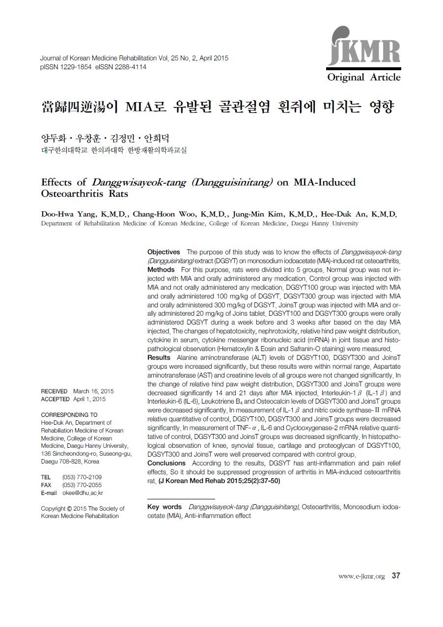 당귀사역탕 연구 논문