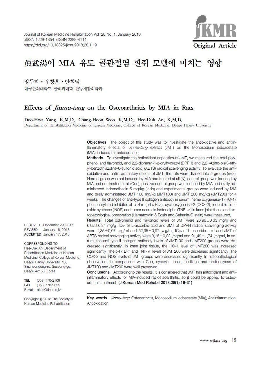 진무탕 연구 논문