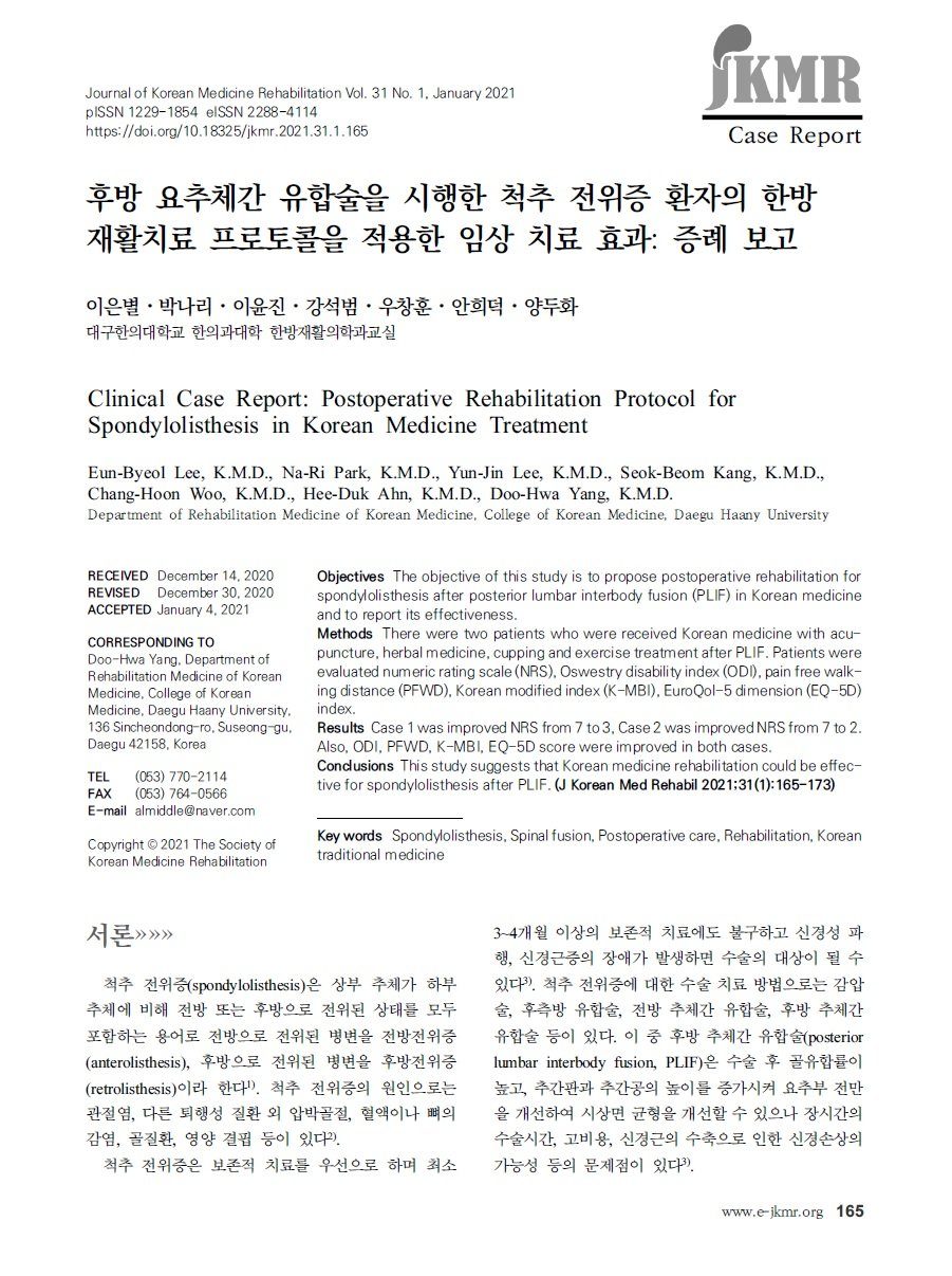 전위증 연구 논문