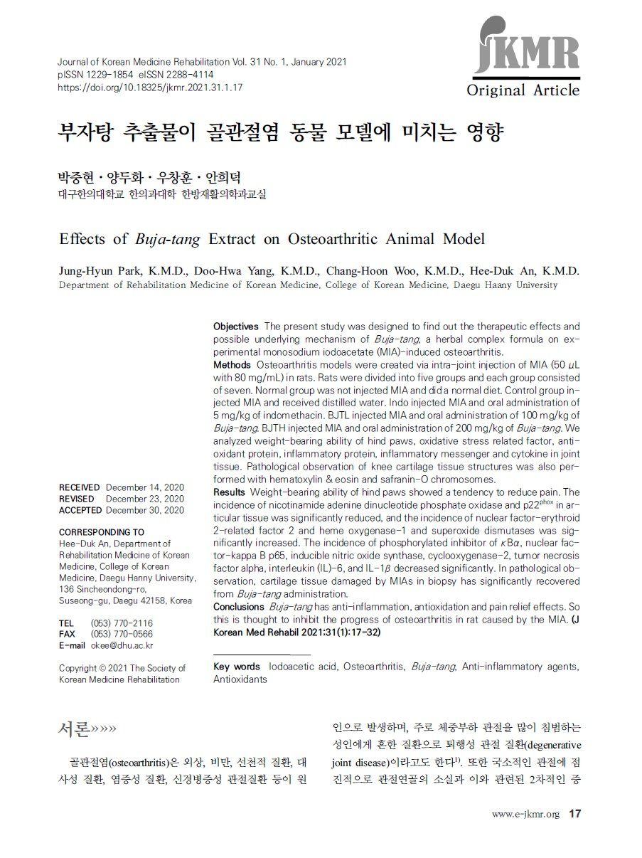 부자탕 연구 논문