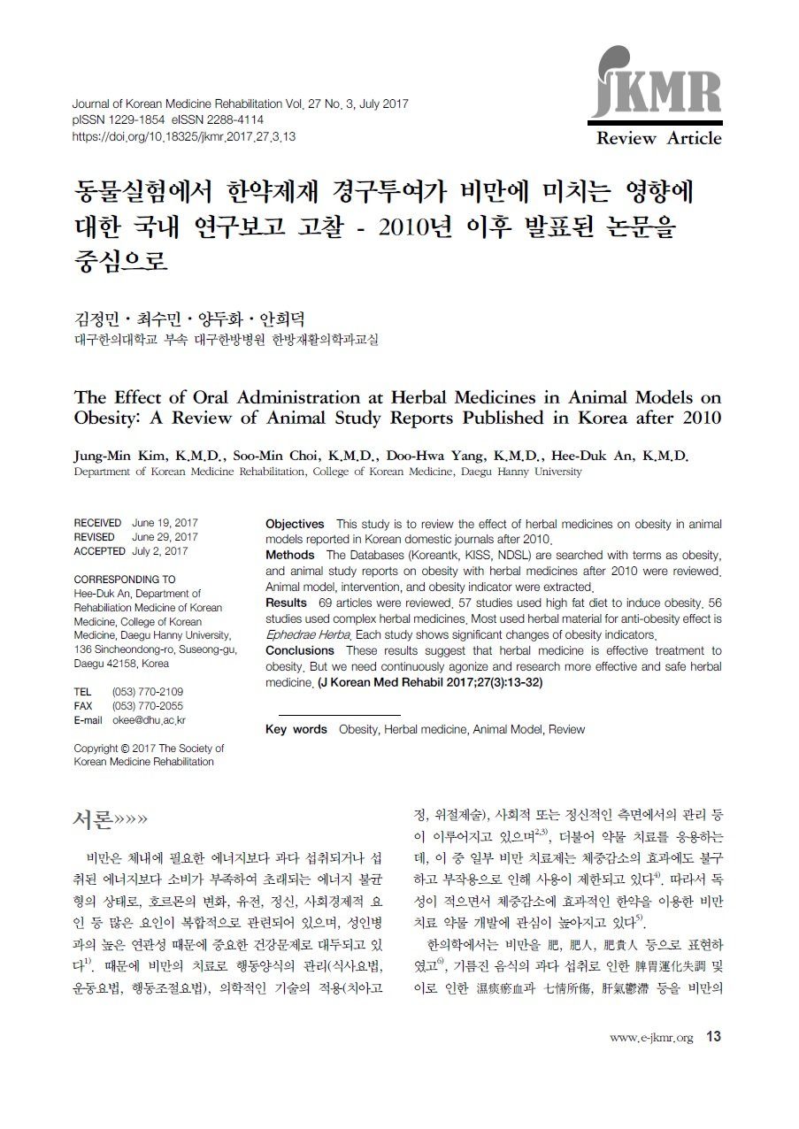 비만 연구 논문