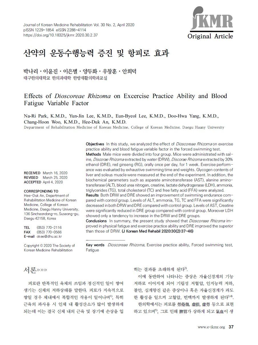 산약 연구 논문