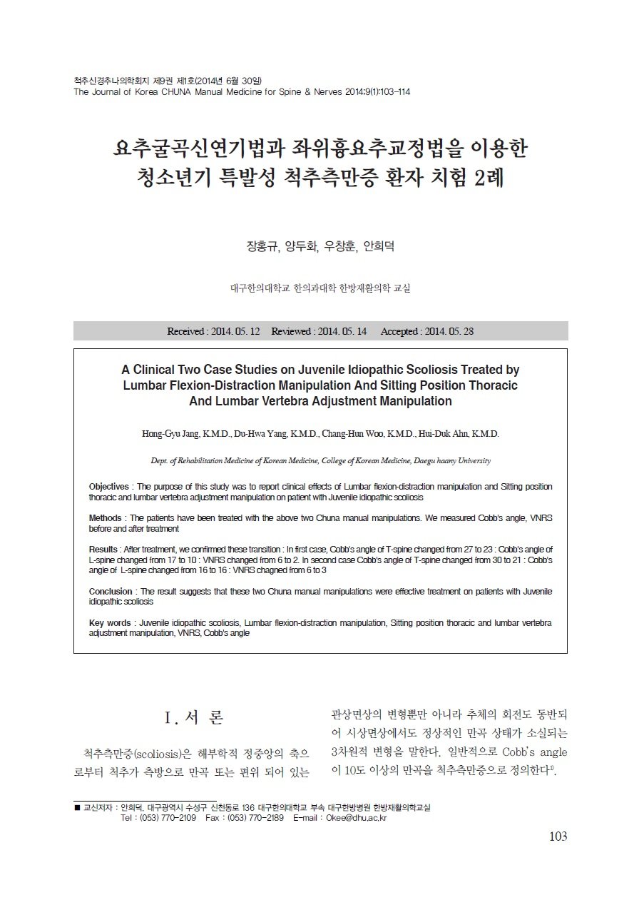 요추굴곡신연 연구 논문