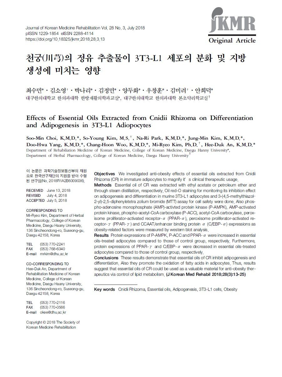 지방 연구 논문