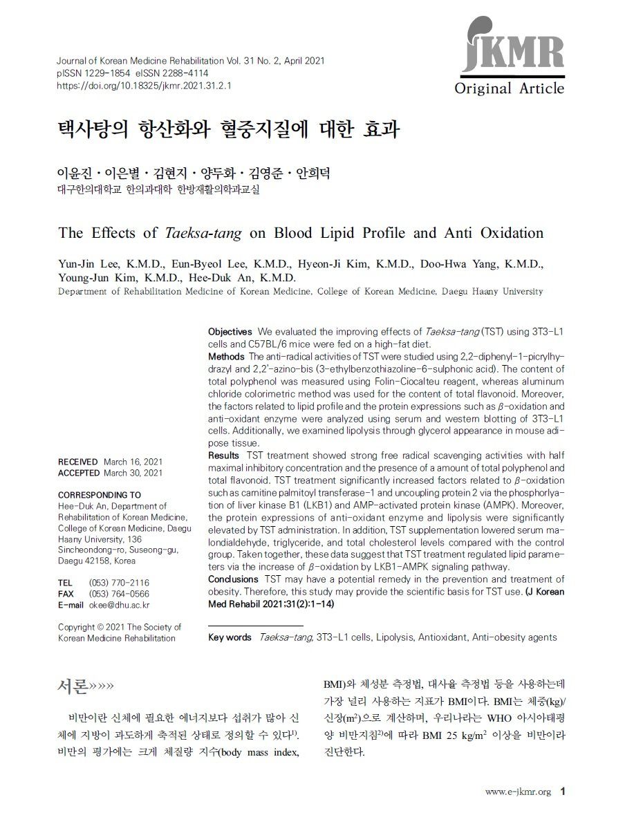 택사탕 연구 논문