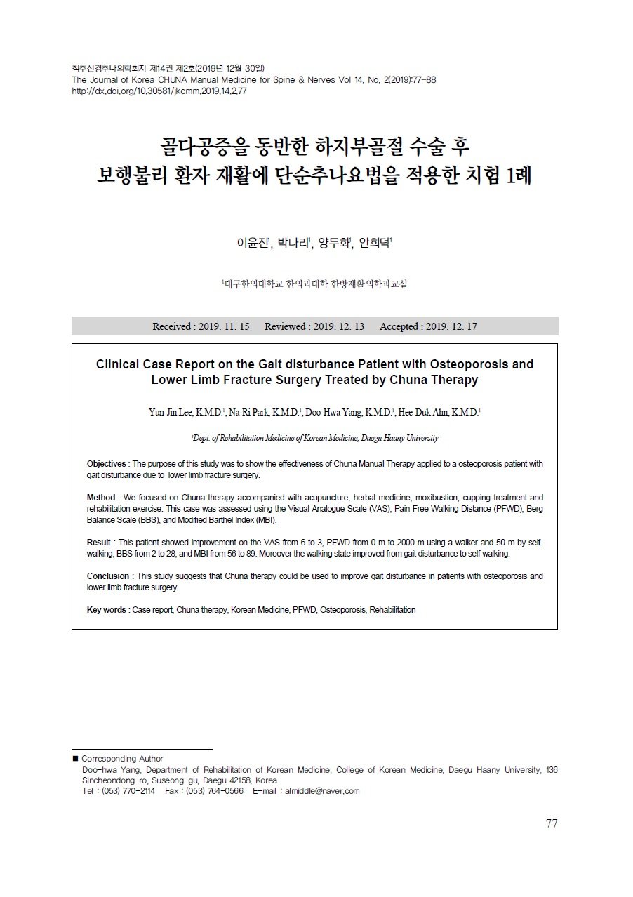 하지골절 연구 논문