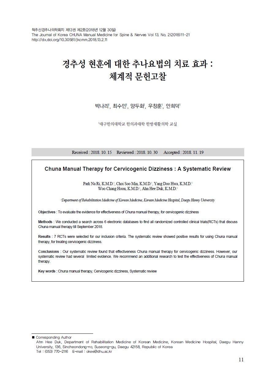 현훈 연구 논문